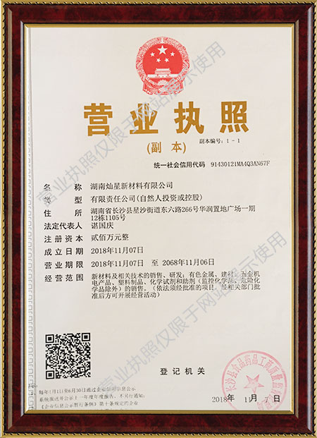 湖南三氧化二銻生產(chǎn),酒石酸銻鉀銷(xiāo)售,湖南燦星新材料有限公司