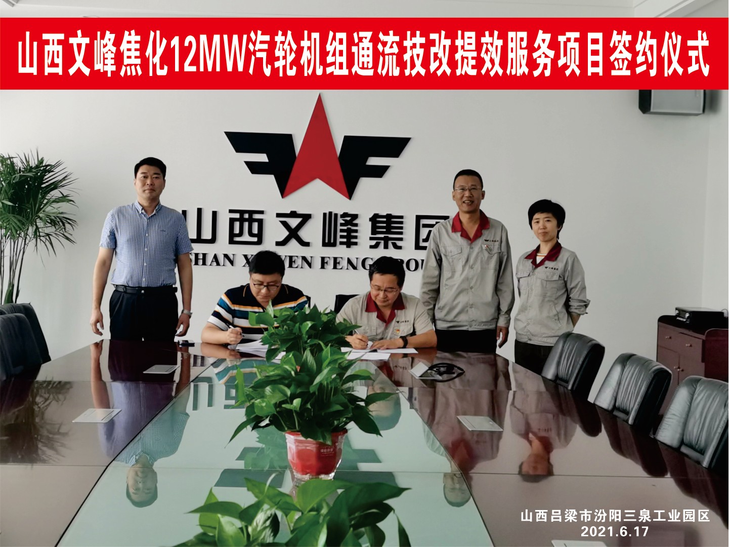 山西文峰焦化12MW汽輪機(jī)組通流改造節(jié)能提效項(xiàng)目