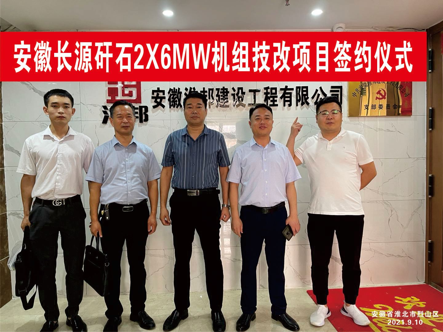 淮北長源矸石2*6MW汽輪機(jī)組節(jié)能改造服務(wù)項(xiàng)目
