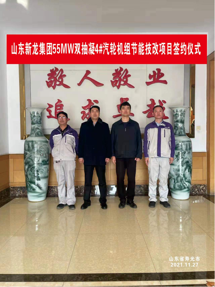 山東新龍集團(tuán)有限公司55MW雙抽凝4#汽輪機(jī)組通流結(jié)構(gòu)技改項(xiàng)目